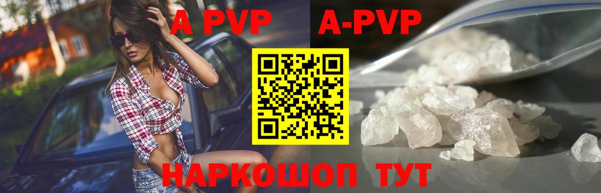 A PVP крисы CK  Заринск  APVP Crystall  Alpha-PVP Crystall 