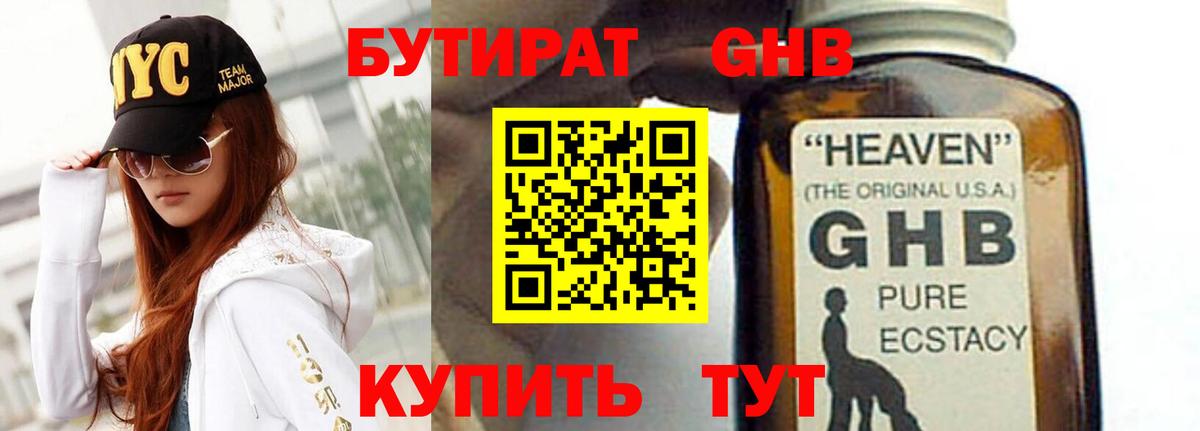 БУТИРАТ  БУТИРАТ Butirat  Вход с VPN  Заринск 