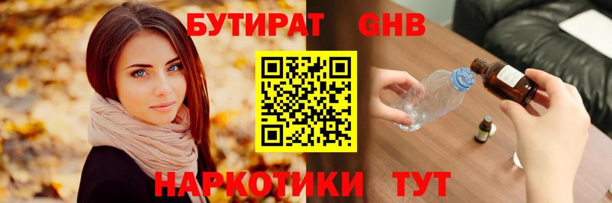Бутират вода Заринск