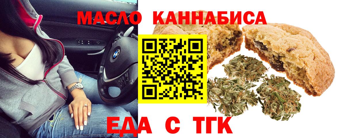Еда ТГК конопля  Вход с VPN  Заринск 