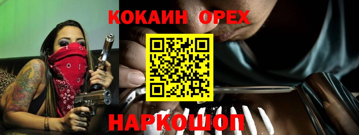 Кокаин  Вход с VPN  Заринск  Кокаин FishScale  Кокаин 97% 