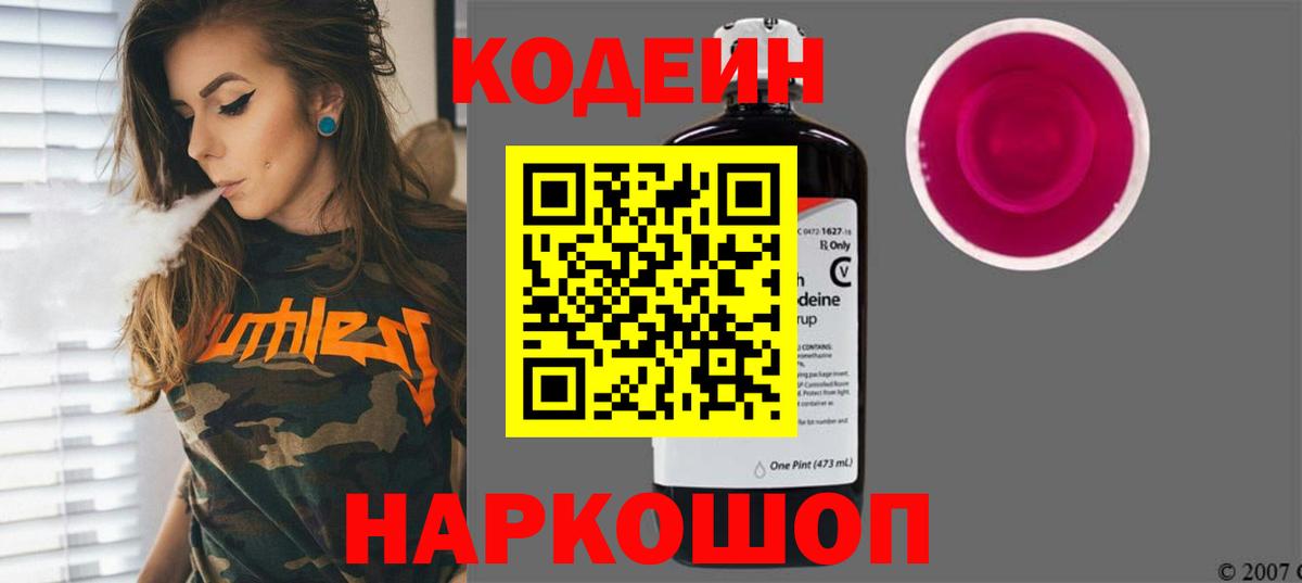 Заринск  Кодеин напиток Lean (лин)  Вход с VPN 