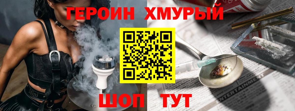 Героин хмурый Заринск